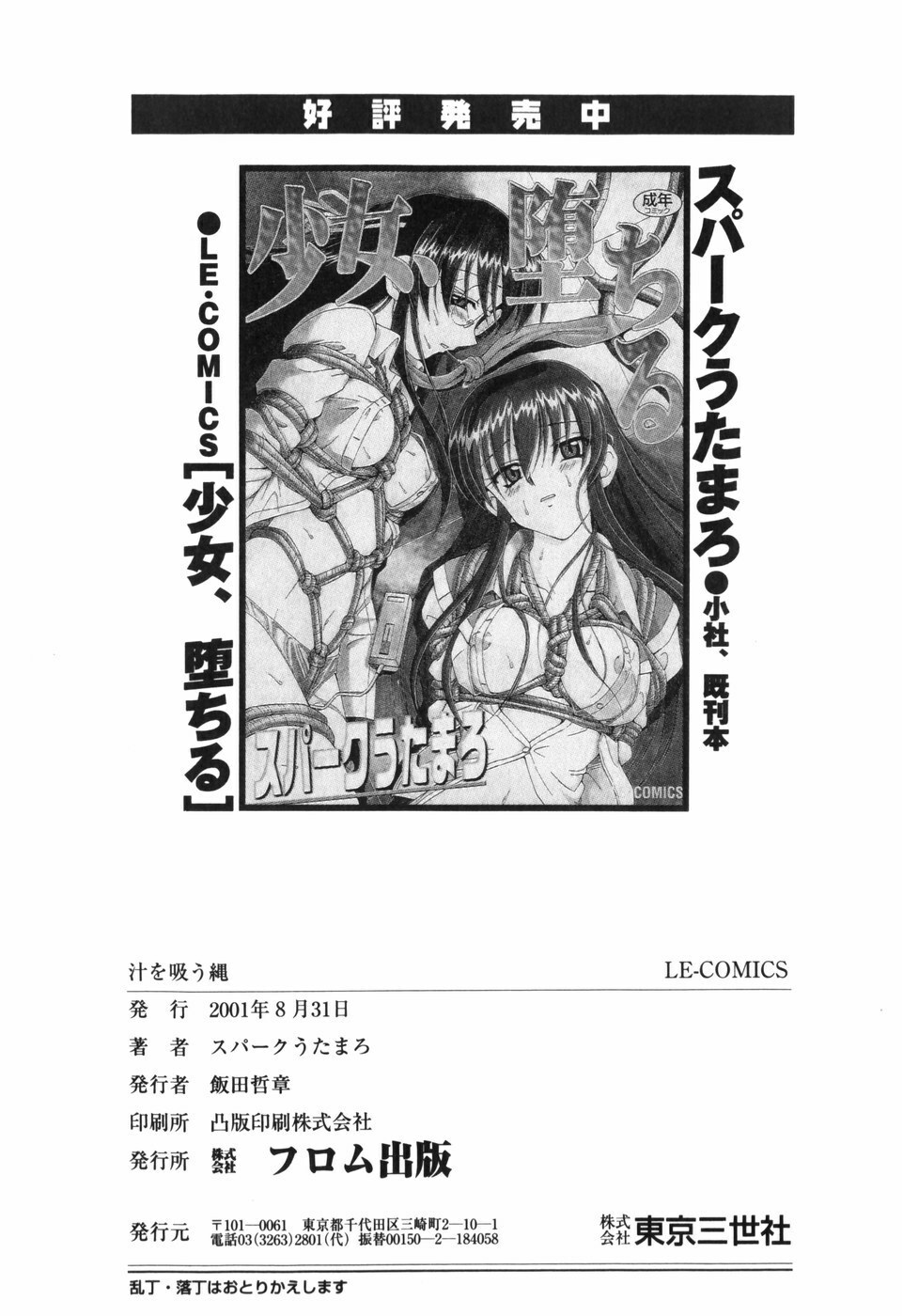 [Spark Utamaro] Shiru o Suu Nawa page 166 full