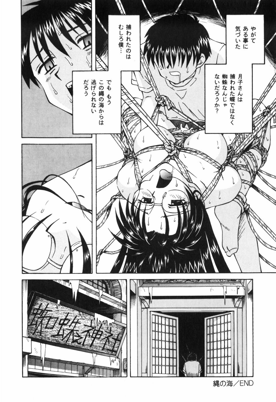 [Spark Utamaro] Shiru o Suu Nawa page 22 full