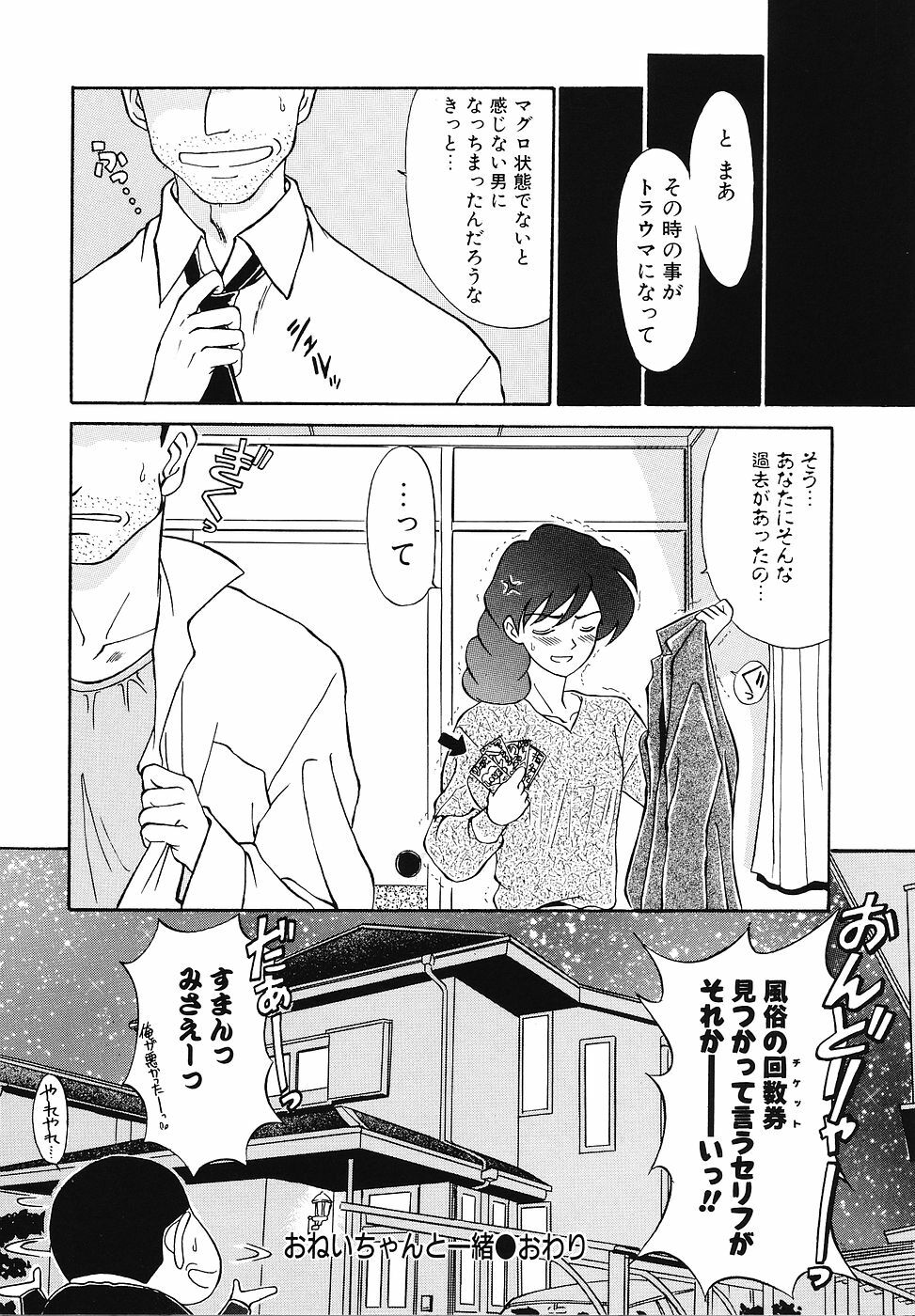 [Fujisawa Tatsurou] Mousou Club page 103 full