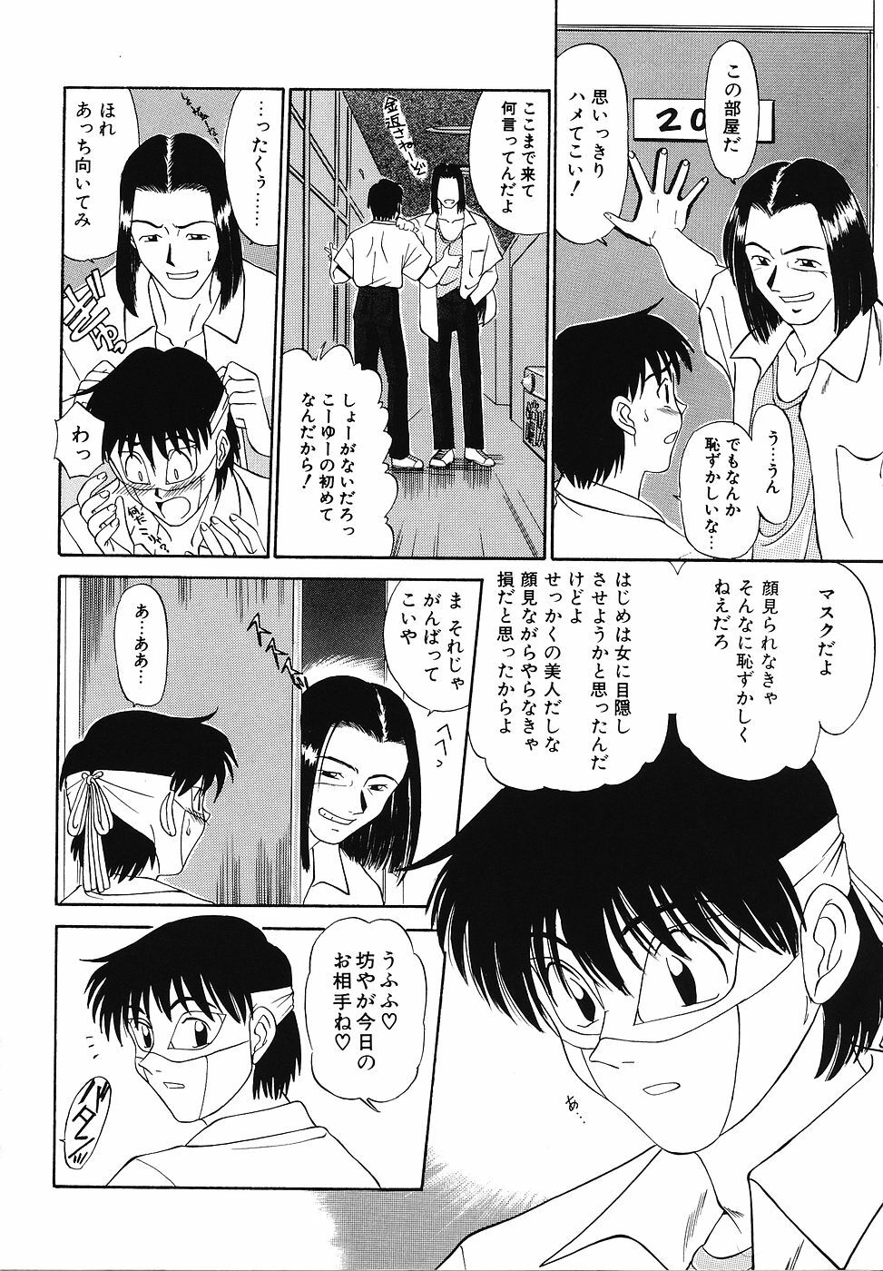[Fujisawa Tatsurou] Mousou Club page 111 full