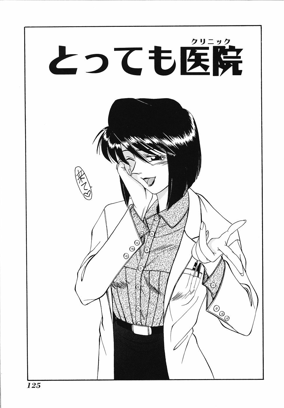 [Fujisawa Tatsurou] Mousou Club page 126 full