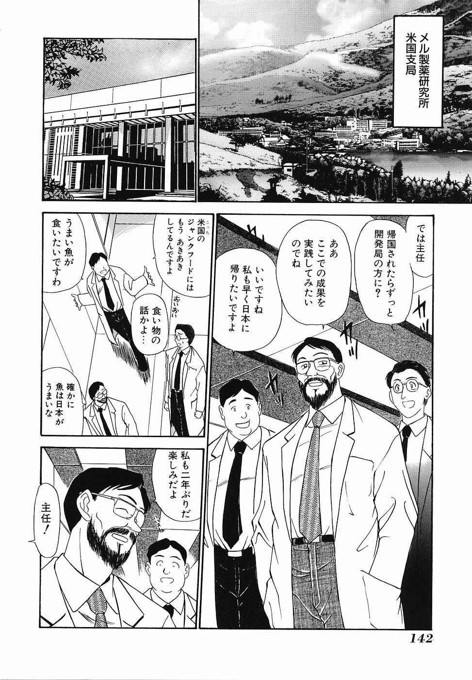 [Fujisawa Tatsurou] Mousou Club page 143 full