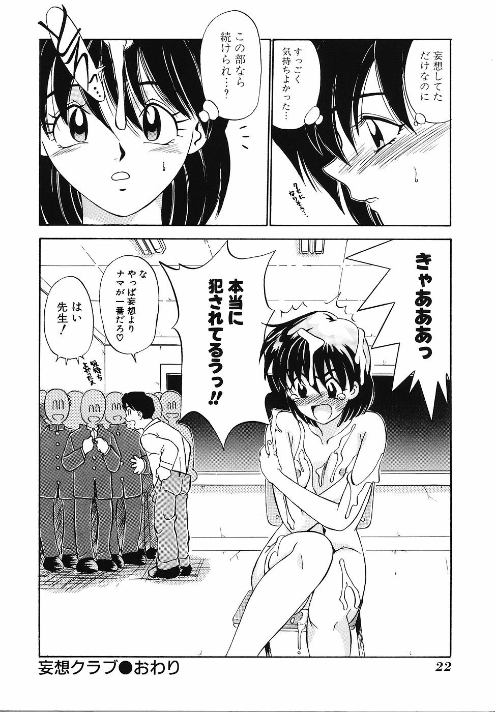 [Fujisawa Tatsurou] Mousou Club page 23 full