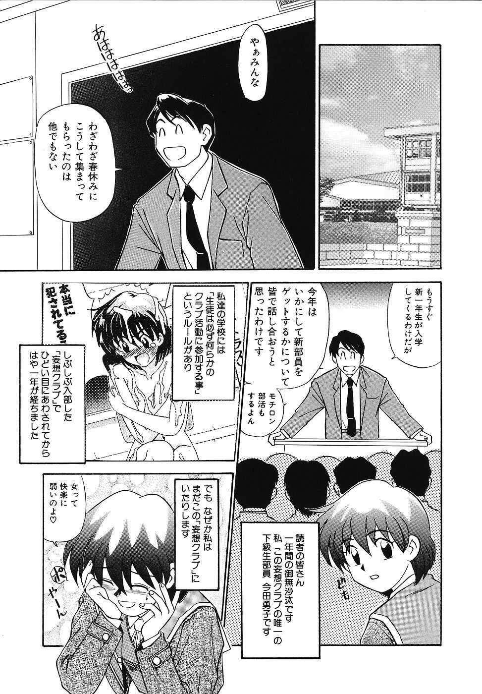 [Fujisawa Tatsurou] Mousou Club page 24 full