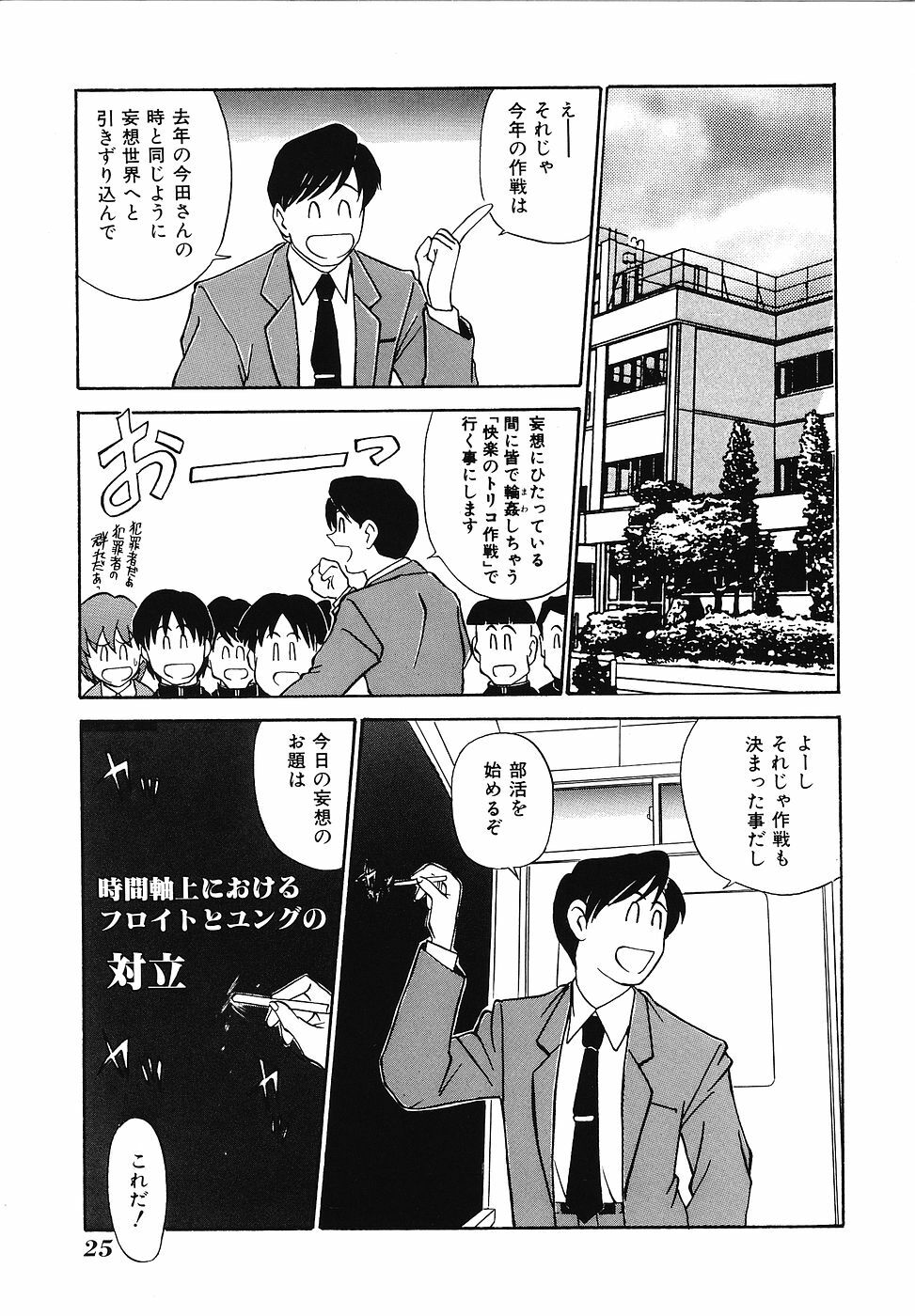 [Fujisawa Tatsurou] Mousou Club page 26 full