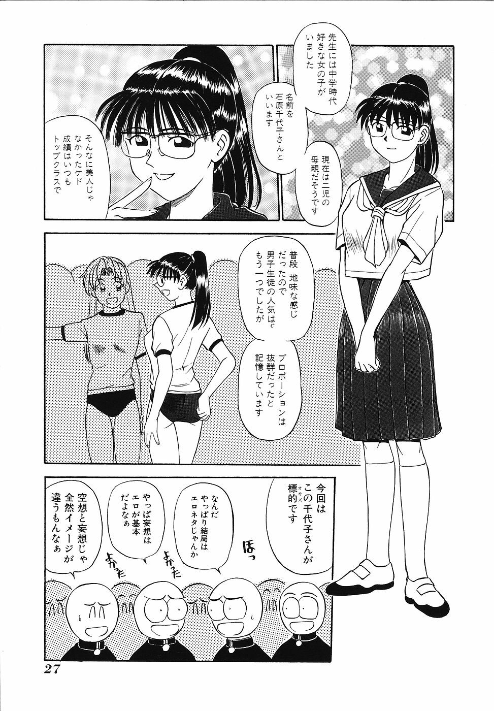 [Fujisawa Tatsurou] Mousou Club page 28 full