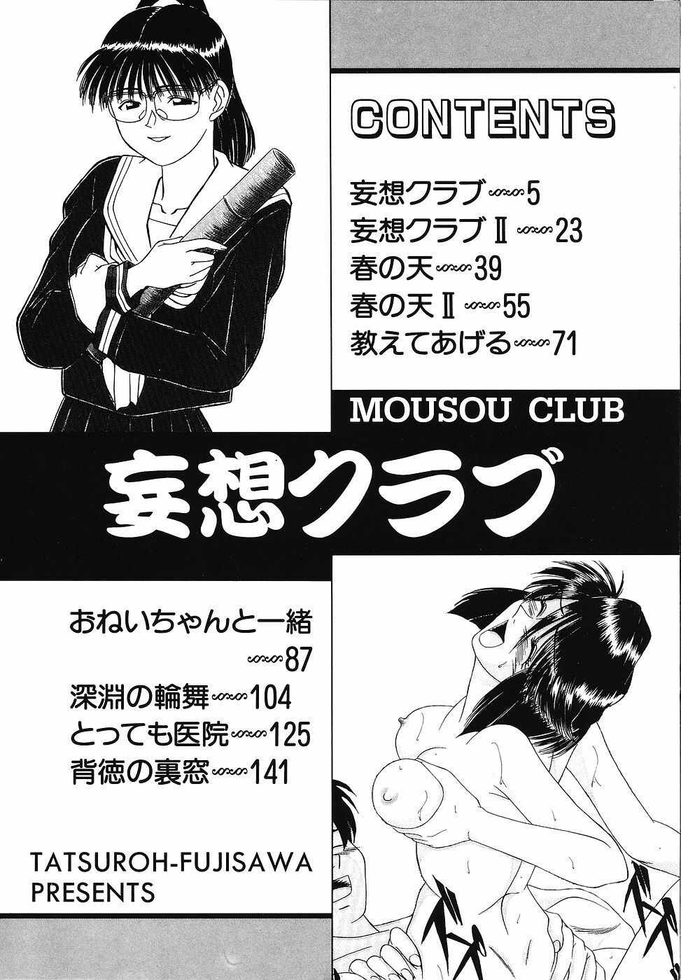 [Fujisawa Tatsurou] Mousou Club page 5 full