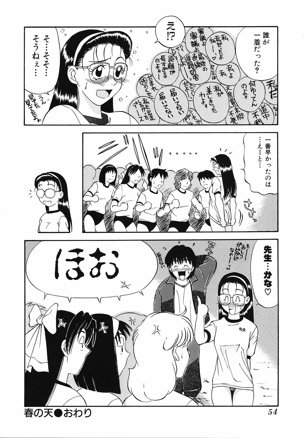 [Fujisawa Tatsurou] Mousou Club page 55 full