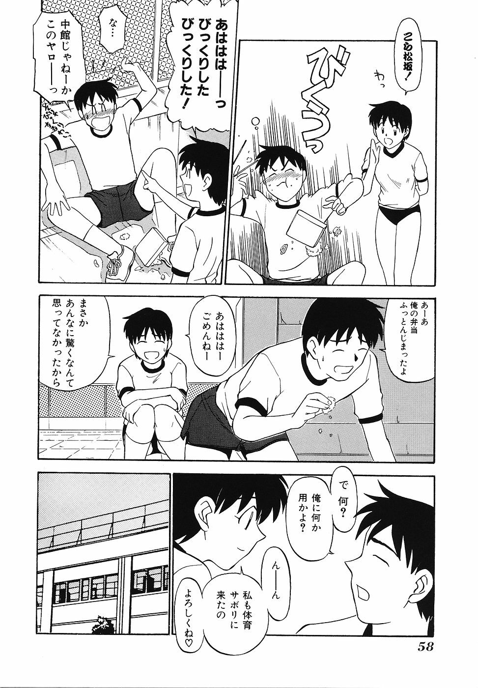 [Fujisawa Tatsurou] Mousou Club page 59 full