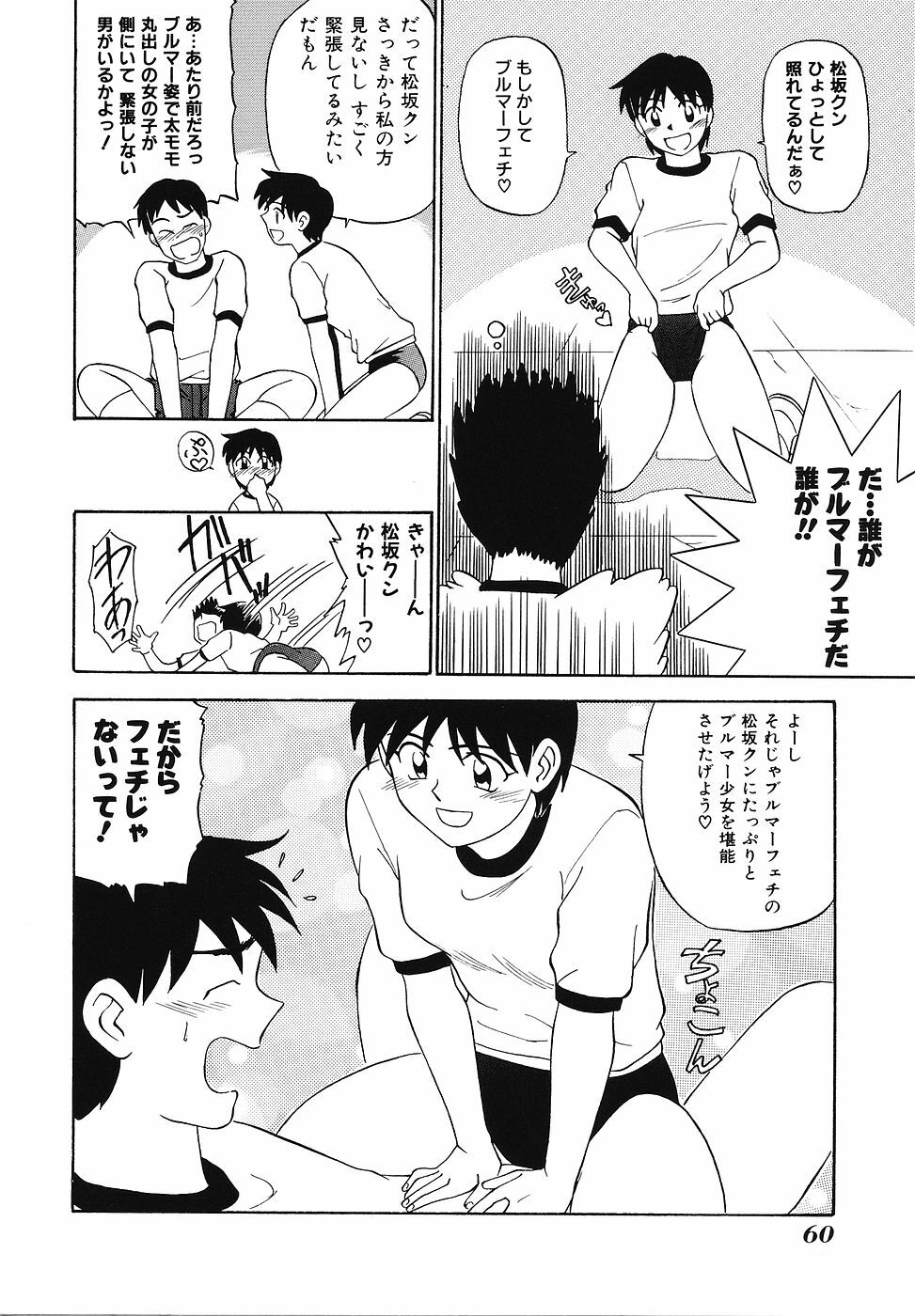 [Fujisawa Tatsurou] Mousou Club page 61 full