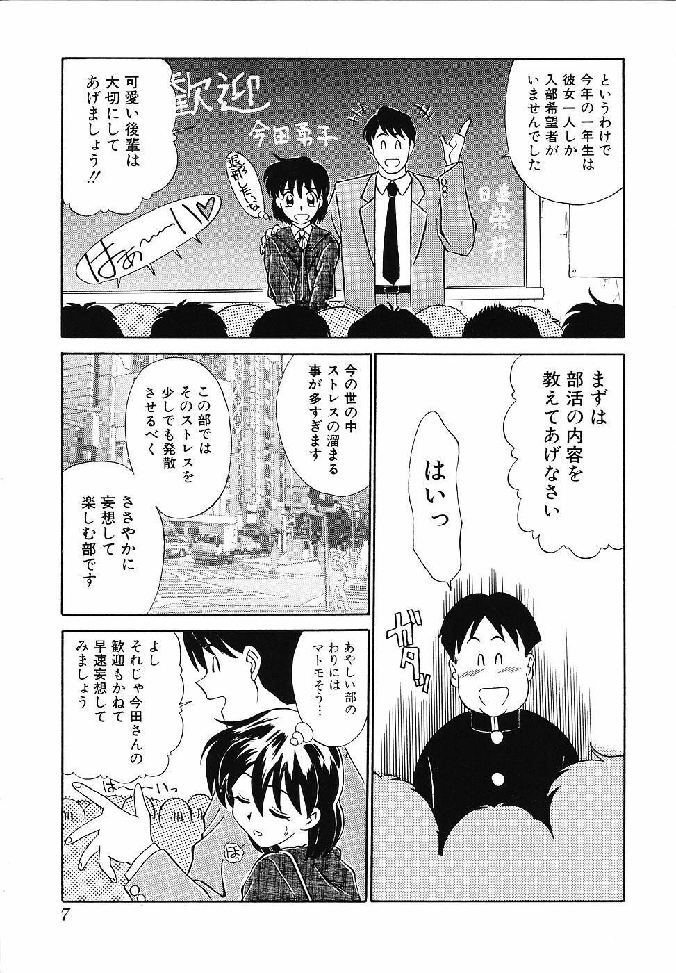 [Fujisawa Tatsurou] Mousou Club page 8 full