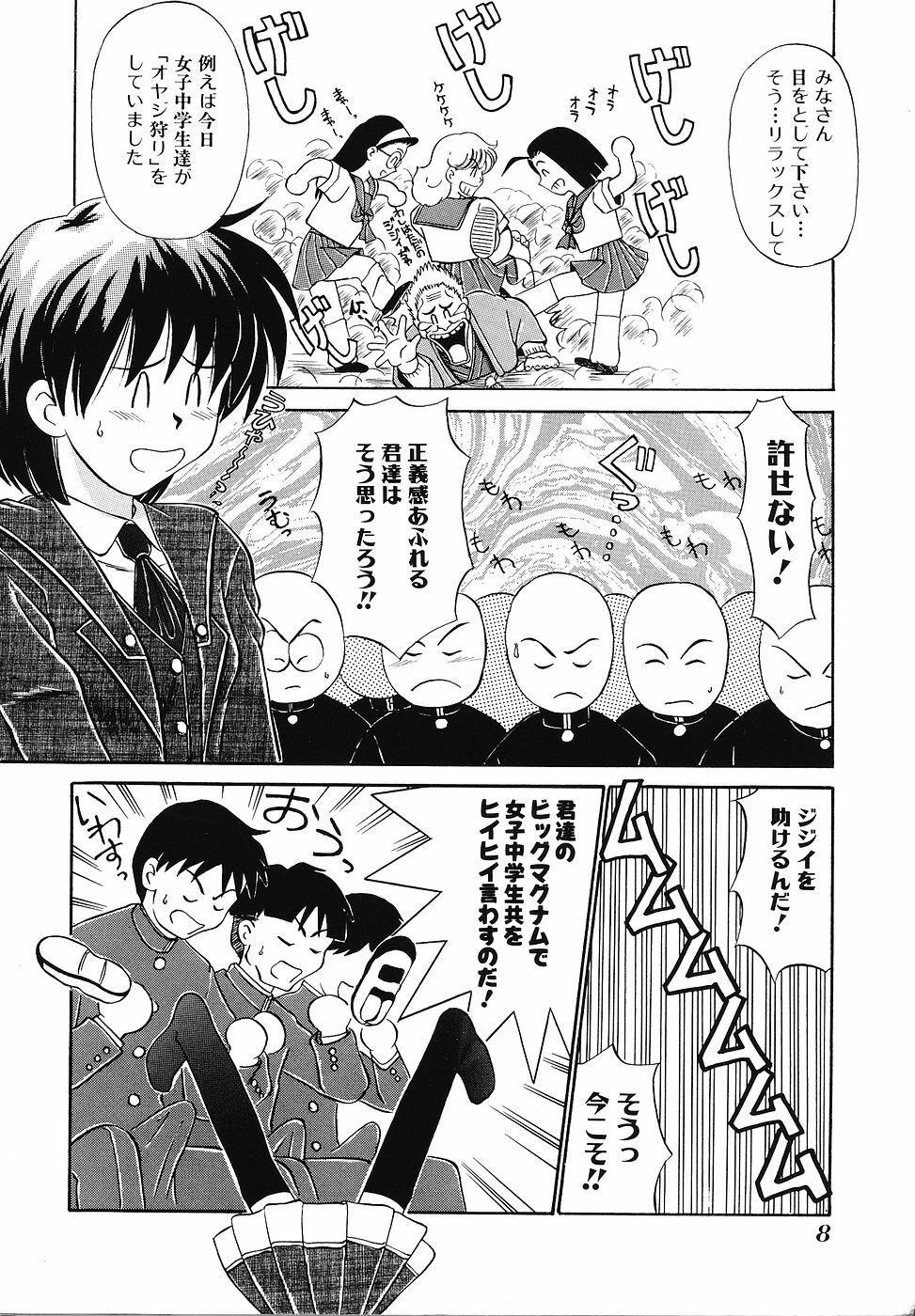 [Fujisawa Tatsurou] Mousou Club page 9 full