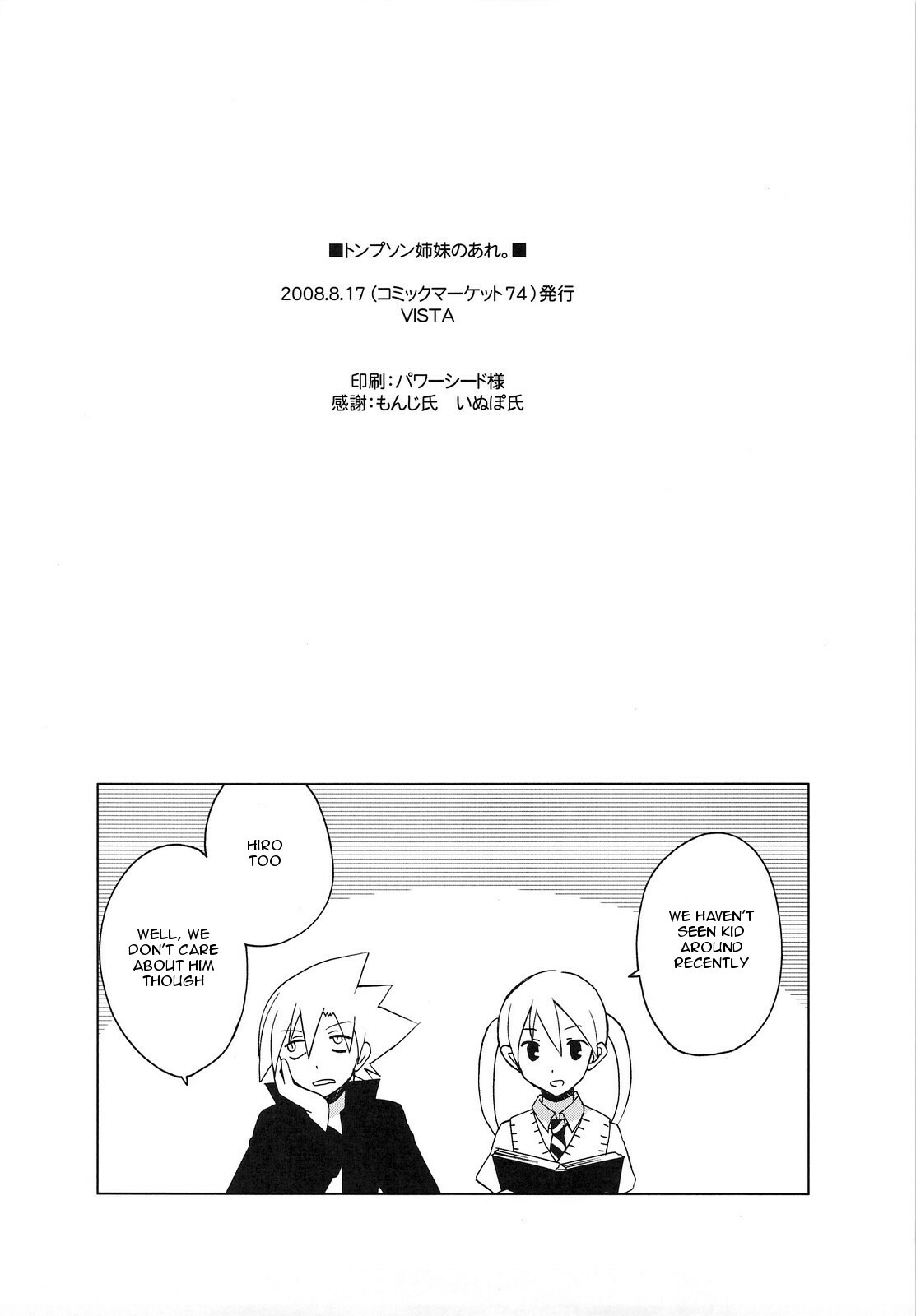 (C74) [VISTA (Odawara Hakone)] Thompson Shimai no Are (Soul Eater) [English] [rookie84] page 17 full