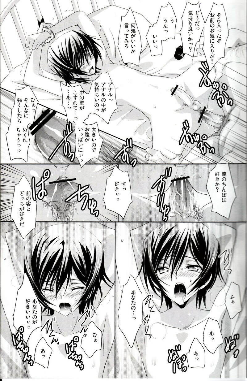 [Reflection (Panta)] Urekko Desu!! ~Lelouch ga Uttari Uraretari Suru Hon.~ (Code Geass) page 10 full