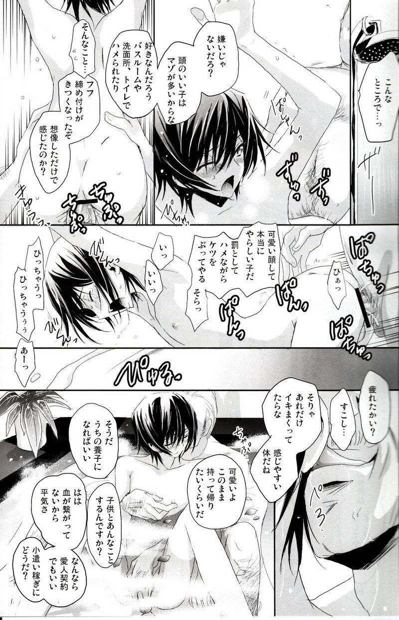 [Reflection (Panta)] Urekko Desu!! ~Lelouch ga Uttari Uraretari Suru Hon.~ (Code Geass) page 12 full