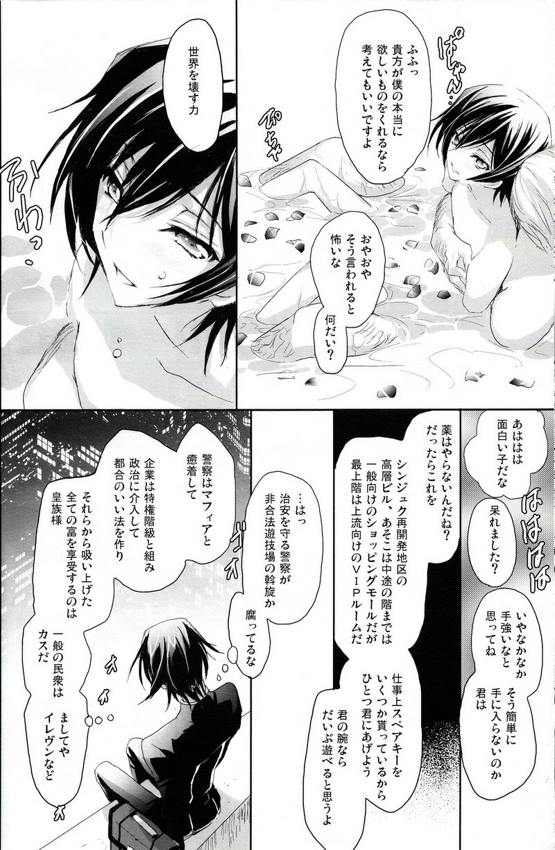 [Reflection (Panta)] Urekko Desu!! ~Lelouch ga Uttari Uraretari Suru Hon.~ (Code Geass) page 13 full