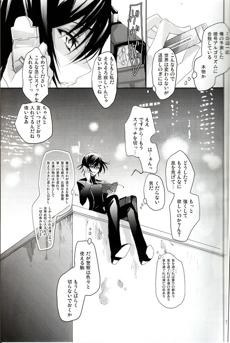 [Reflection (Panta)] Urekko Desu!! ~Lelouch ga Uttari Uraretari Suru Hon.~ (Code Geass) page 14 full