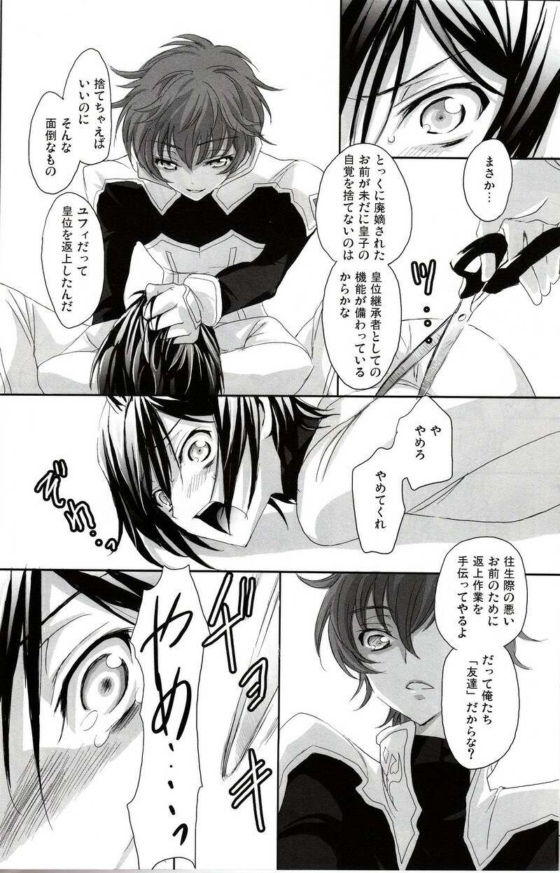 [Reflection (Panta)] Urekko Desu!! ~Lelouch ga Uttari Uraretari Suru Hon.~ (Code Geass) page 23 full