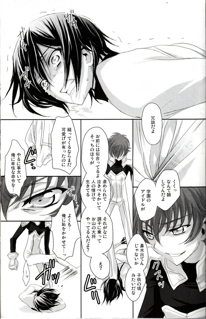 [Reflection (Panta)] Urekko Desu!! ~Lelouch ga Uttari Uraretari Suru Hon.~ (Code Geass) page 24 full