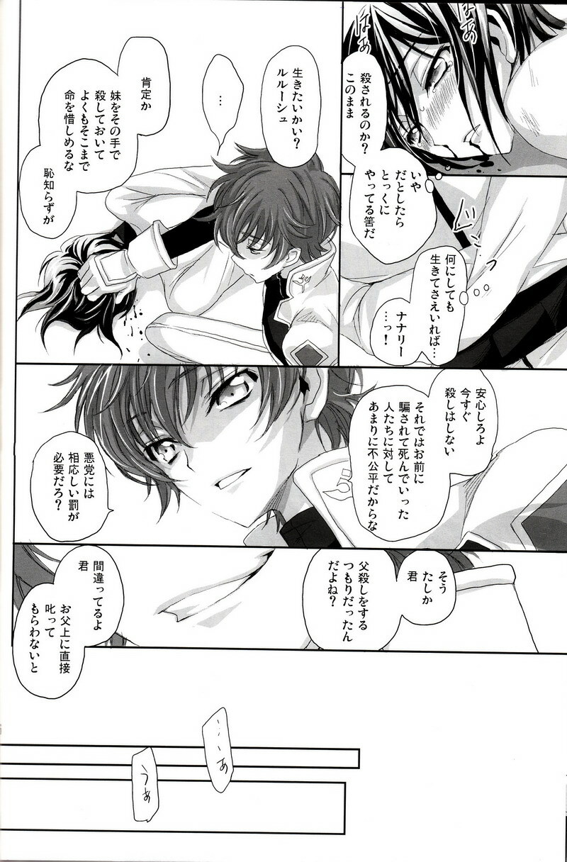 [Reflection (Panta)] Urekko Desu!! ~Lelouch ga Uttari Uraretari Suru Hon.~ (Code Geass) page 25 full