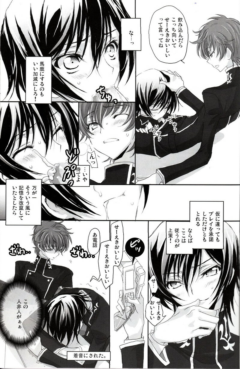 [Reflection (Panta)] Urekko Desu!! ~Lelouch ga Uttari Uraretari Suru Hon.~ (Code Geass) page 27 full