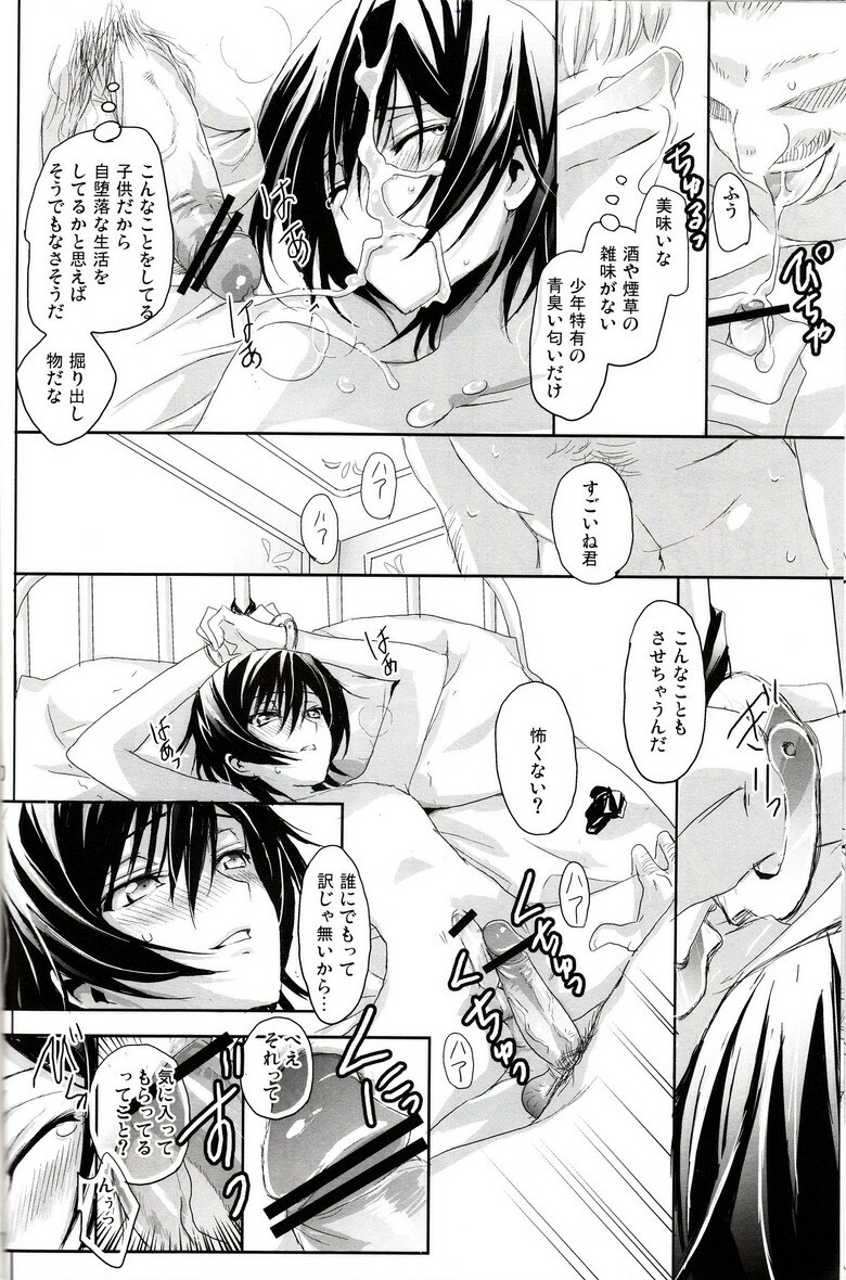 [Reflection (Panta)] Urekko Desu!! ~Lelouch ga Uttari Uraretari Suru Hon.~ (Code Geass) page 9 full