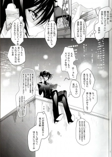 [Reflection (Panta)] Urekko Desu!! ~Lelouch ga Uttari Uraretari Suru Hon.~ (Code Geass) - page 14