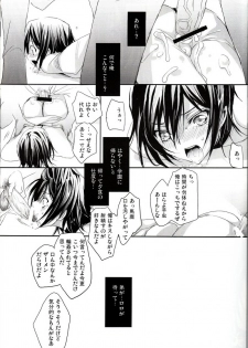 [Reflection (Panta)] Urekko Desu!! ~Lelouch ga Uttari Uraretari Suru Hon.~ (Code Geass) - page 26