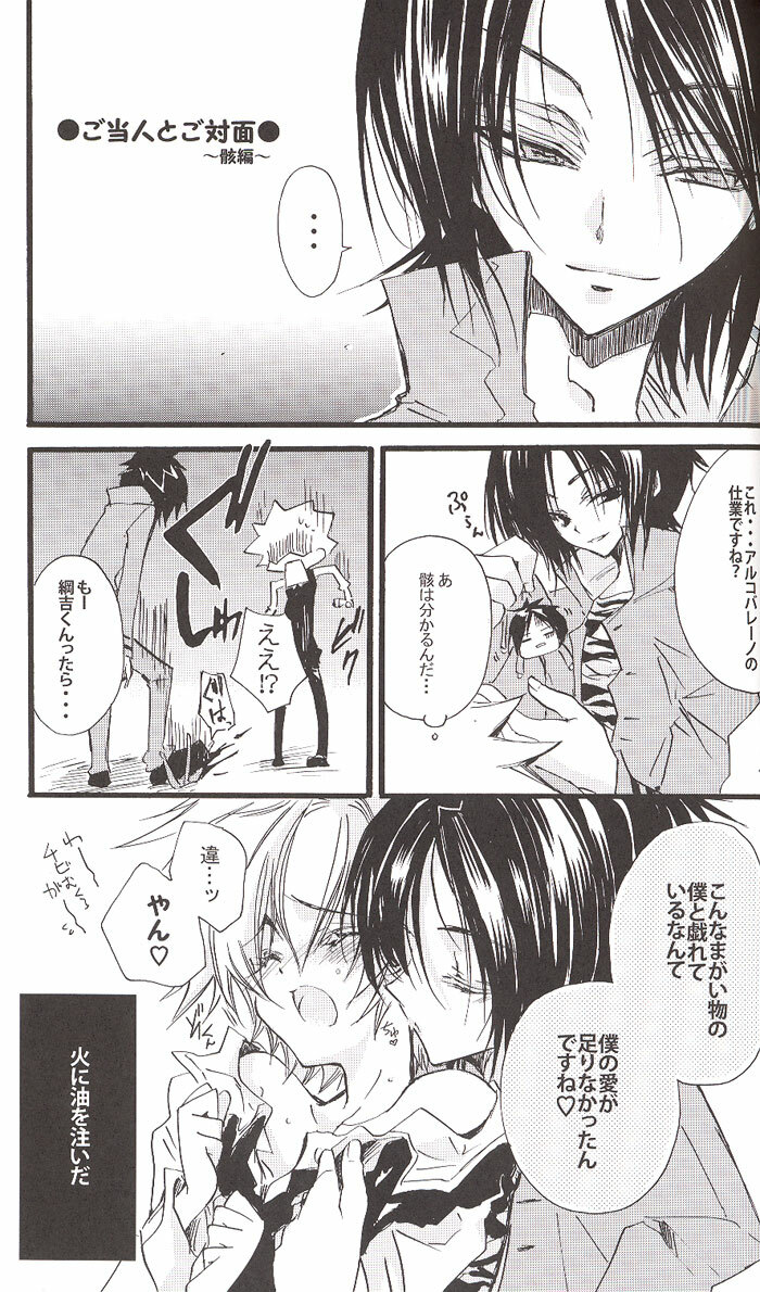 (C71) [RIRIADOLL (Takewakamaru)] Danna-sama! (Katekyo Hitman REBORN!) page 10 full