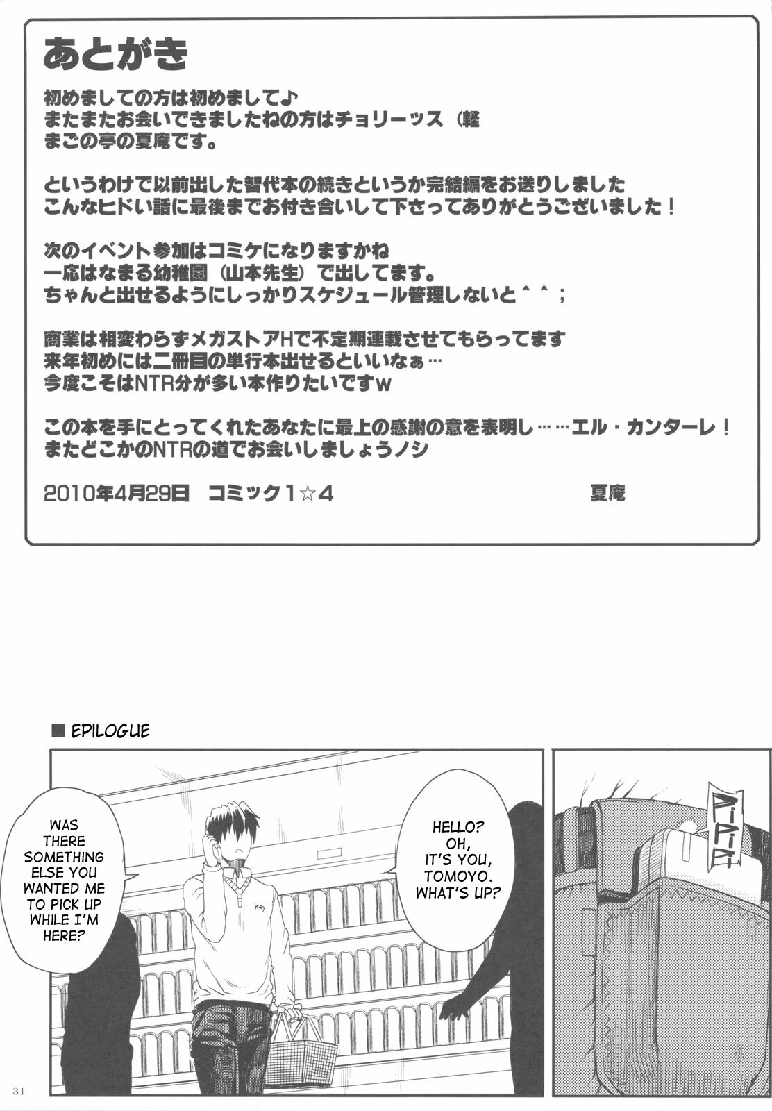 (COMIC1☆4) [Magono-Tei (Carn)] Kayumidome After Tomoyo Hen - Prescription 04 After (Clannad) [English] [SaHa] page 32 full