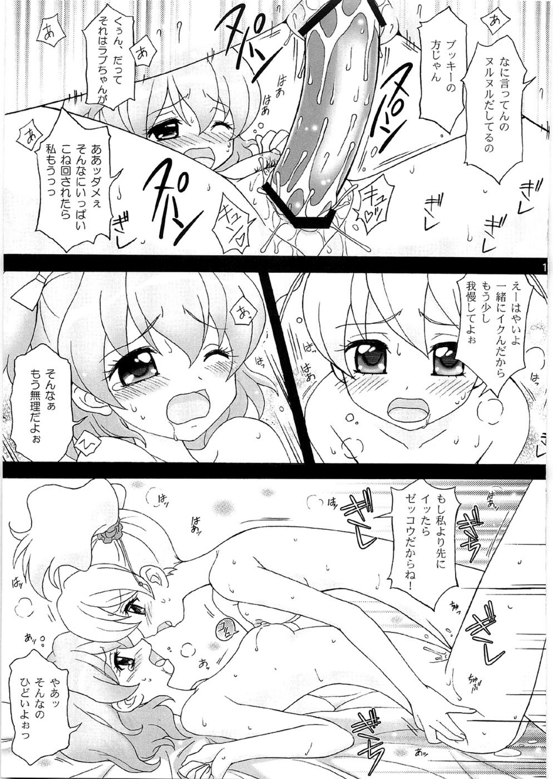 (C76) [Hoshiratta] Cure Para (Fresh PreCure!) page 10 full