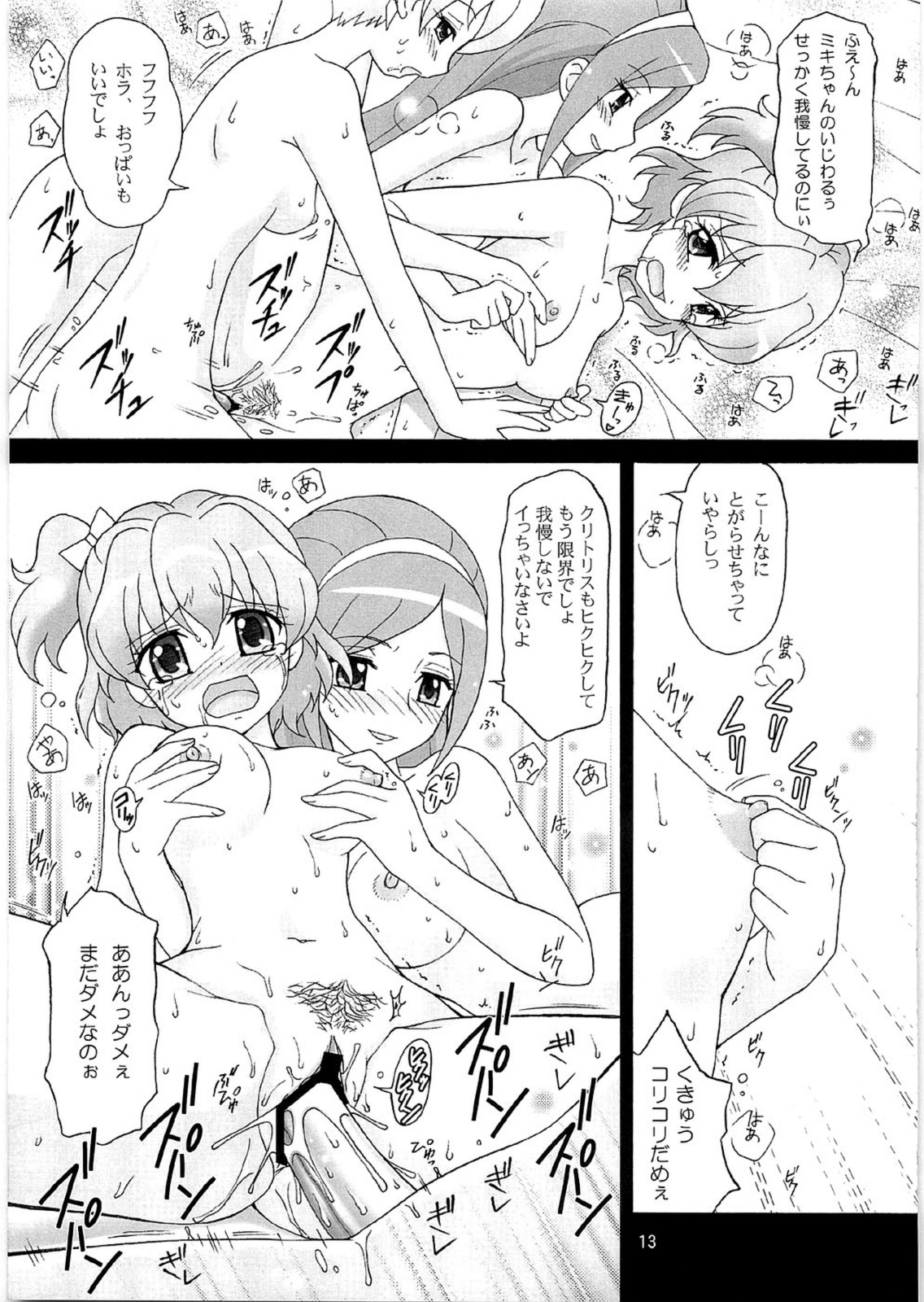 (C76) [Hoshiratta] Cure Para (Fresh PreCure!) page 12 full