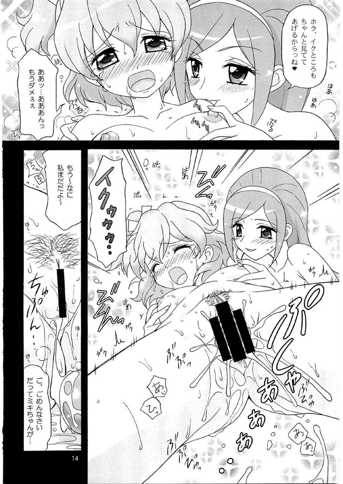 (C76) [Hoshiratta] Cure Para (Fresh PreCure!) page 13 full