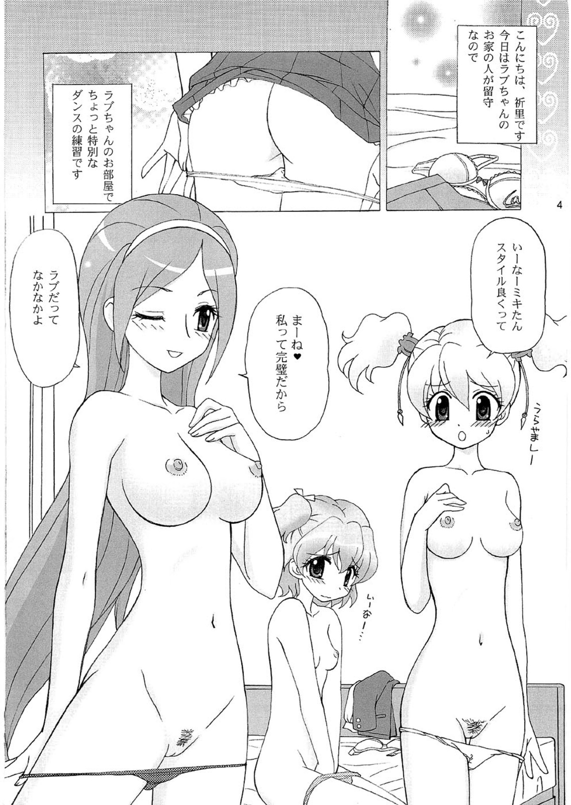 (C76) [Hoshiratta] Cure Para (Fresh PreCure!) page 3 full