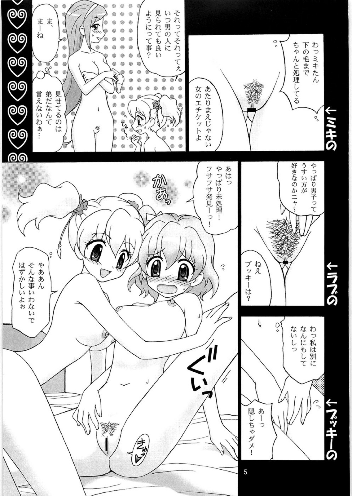 (C76) [Hoshiratta] Cure Para (Fresh PreCure!) page 4 full