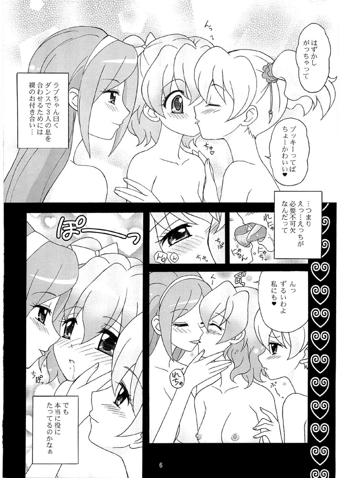 (C76) [Hoshiratta] Cure Para (Fresh PreCure!) page 5 full