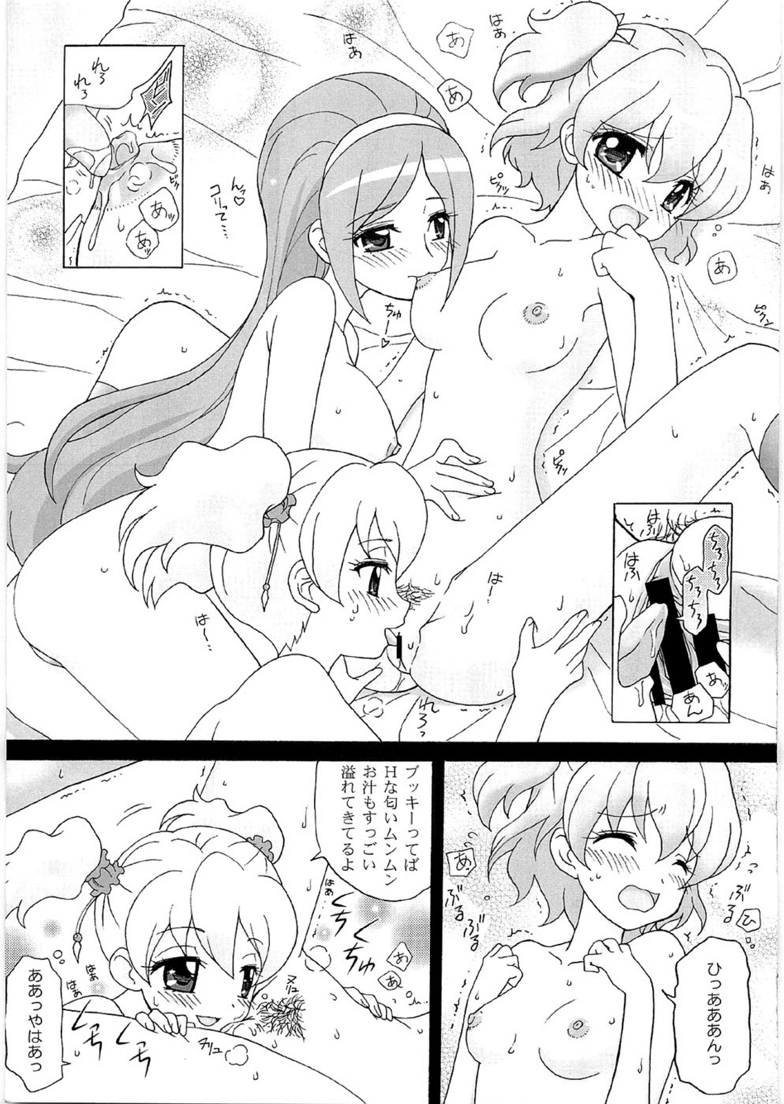 (C76) [Hoshiratta] Cure Para (Fresh PreCure!) page 6 full