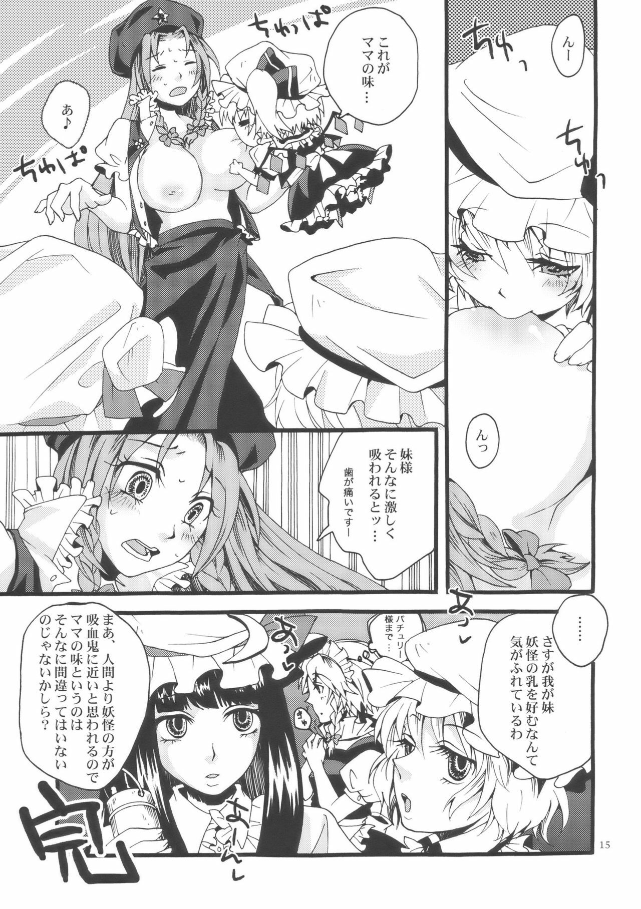 (Aka no Hiroba 2) [Zipper Wrist (Eguchi)] Bloody White (Touhou Project) page 15 full