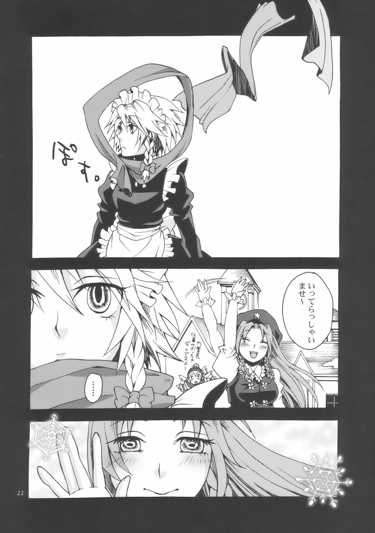 (Aka no Hiroba 2) [Zipper Wrist (Eguchi)] Bloody White (Touhou Project) page 22 full