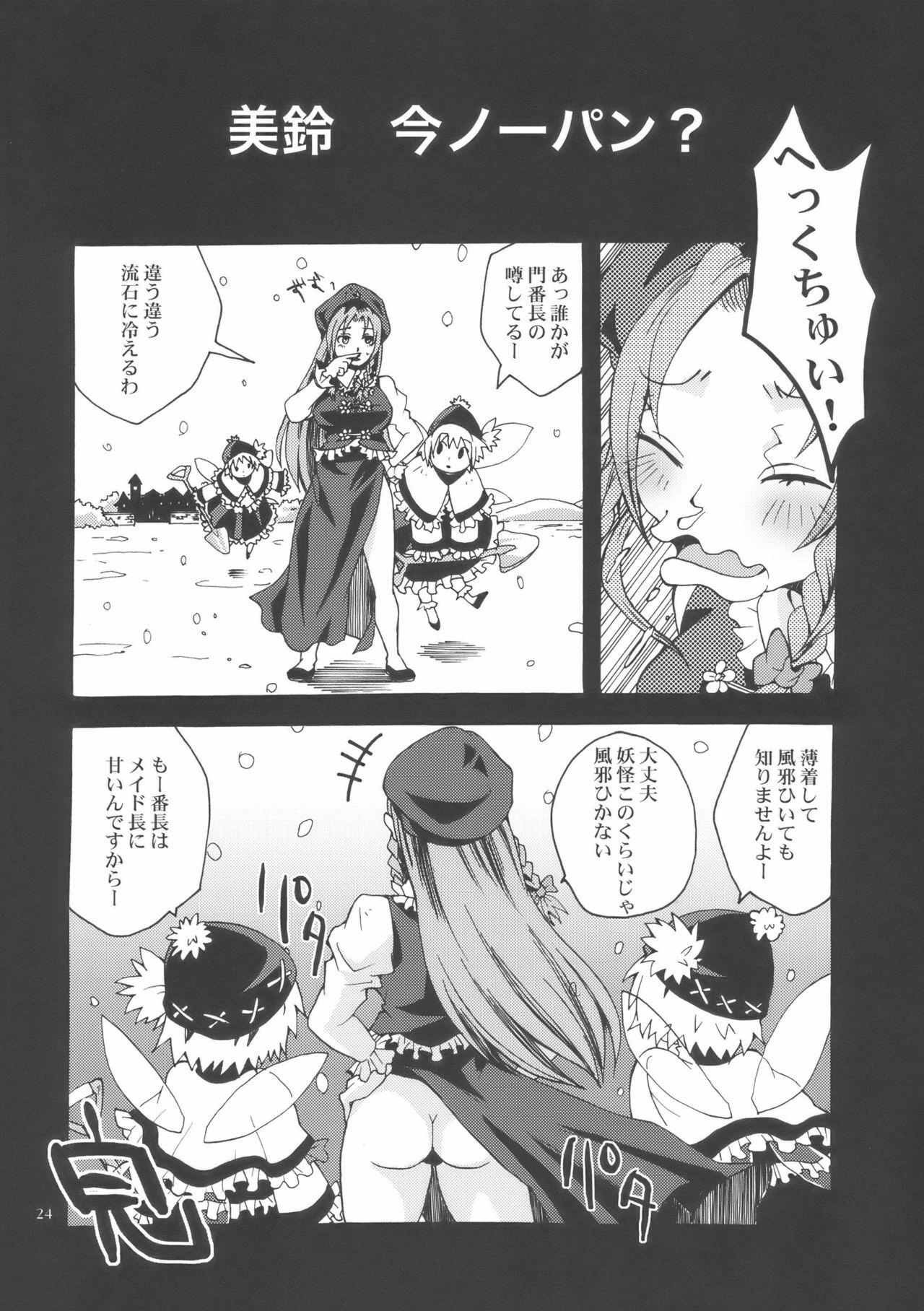 (Aka no Hiroba 2) [Zipper Wrist (Eguchi)] Bloody White (Touhou Project) page 24 full