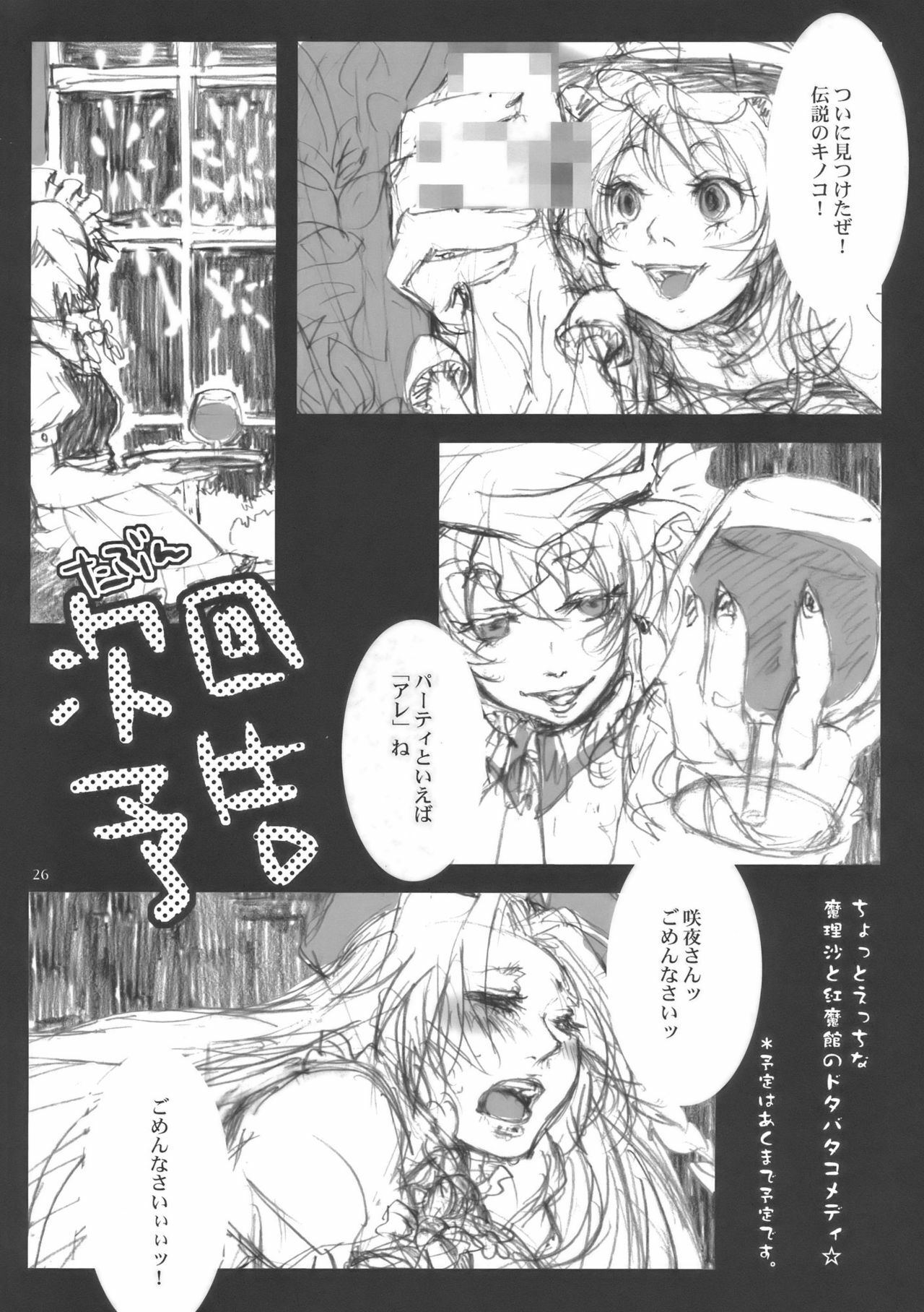 (Aka no Hiroba 2) [Zipper Wrist (Eguchi)] Bloody White (Touhou Project) page 26 full