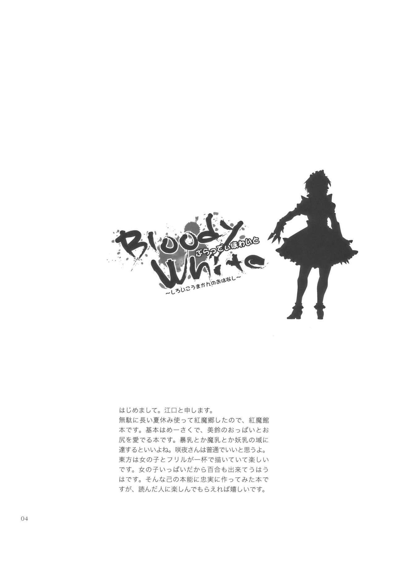 (Aka no Hiroba 2) [Zipper Wrist (Eguchi)] Bloody White (Touhou Project) page 4 full