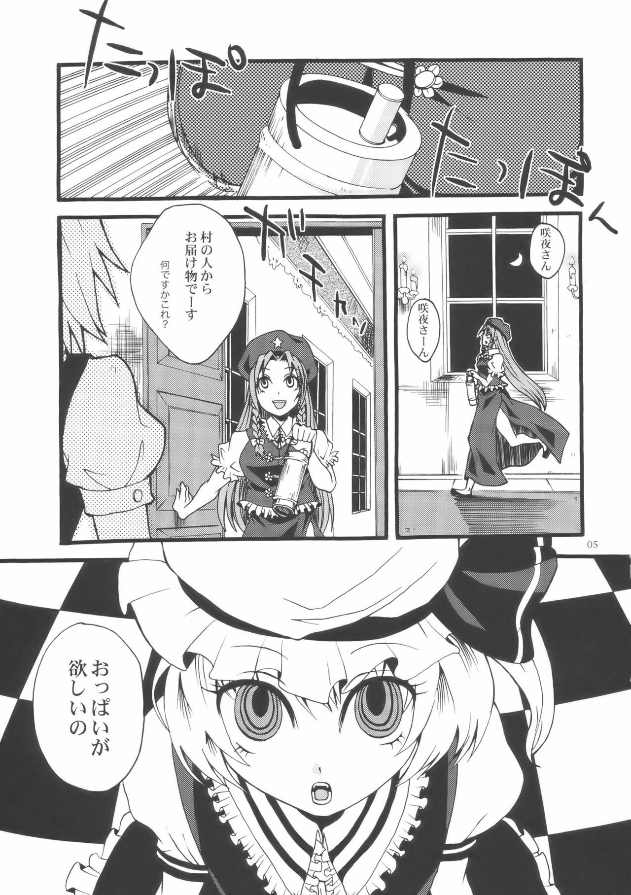 (Aka no Hiroba 2) [Zipper Wrist (Eguchi)] Bloody White (Touhou Project) page 5 full