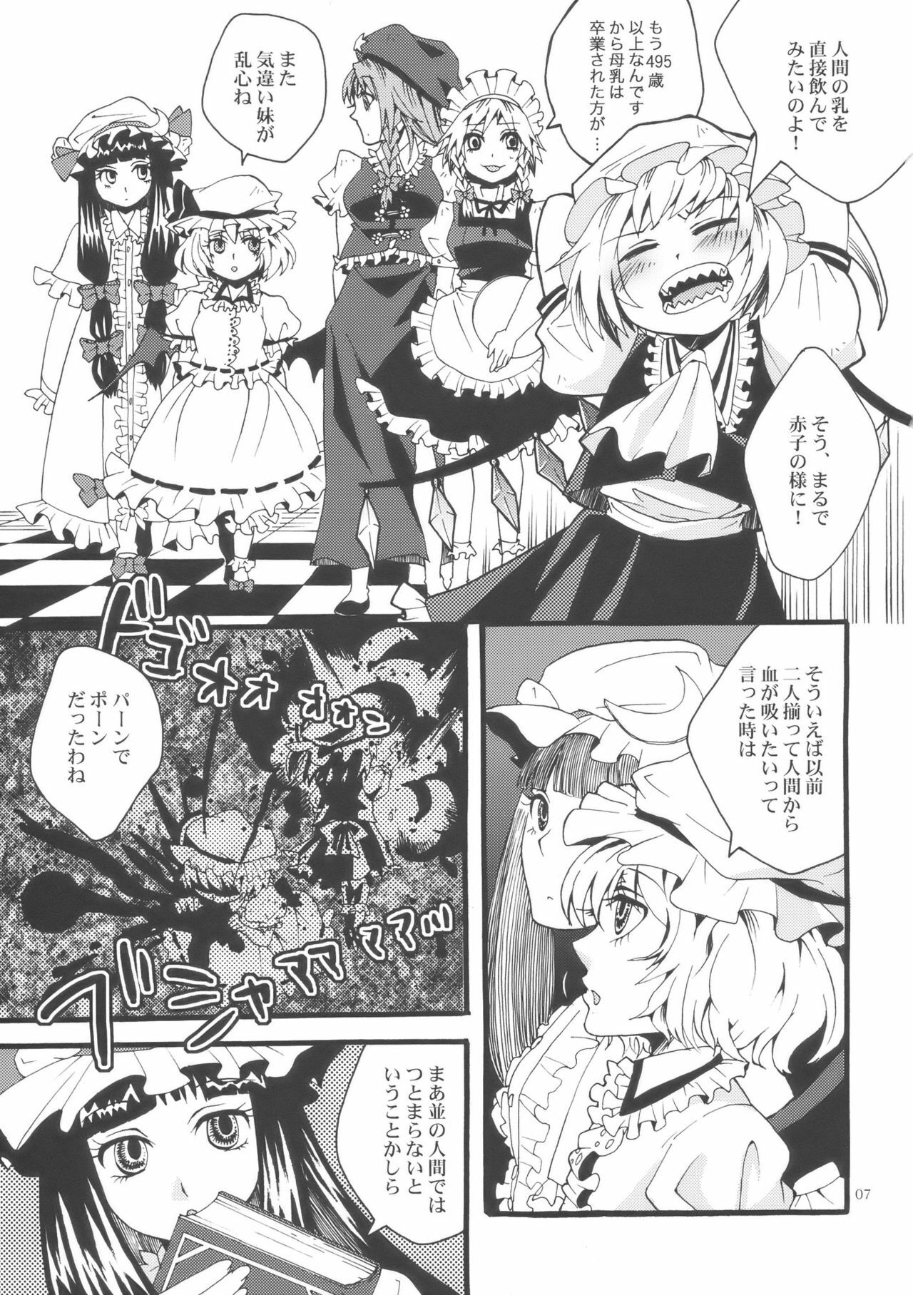 (Aka no Hiroba 2) [Zipper Wrist (Eguchi)] Bloody White (Touhou Project) page 7 full