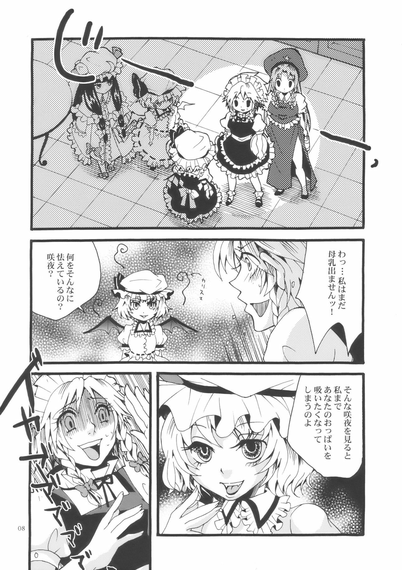 (Aka no Hiroba 2) [Zipper Wrist (Eguchi)] Bloody White (Touhou Project) page 8 full