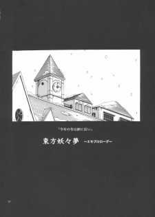 (Aka no Hiroba 2) [Zipper Wrist (Eguchi)] Bloody White (Touhou Project) - page 18