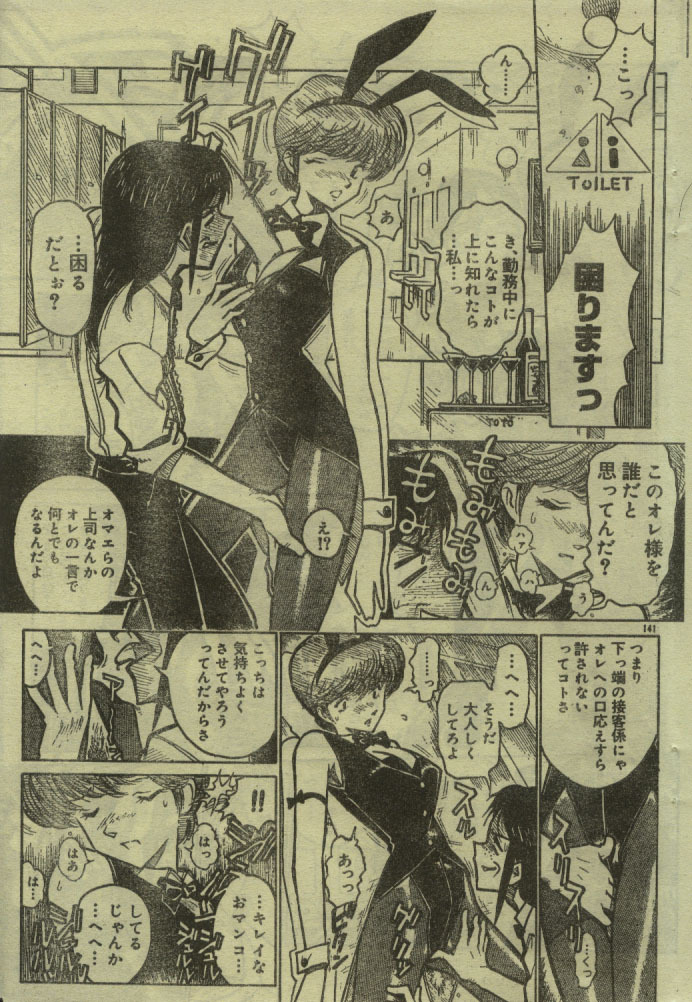 [Yosuteinu] Badmen 2nd page 11 full