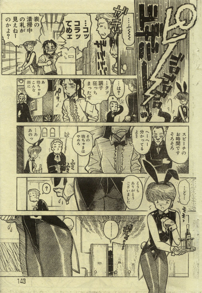 [Yosuteinu] Badmen 2nd page 13 full