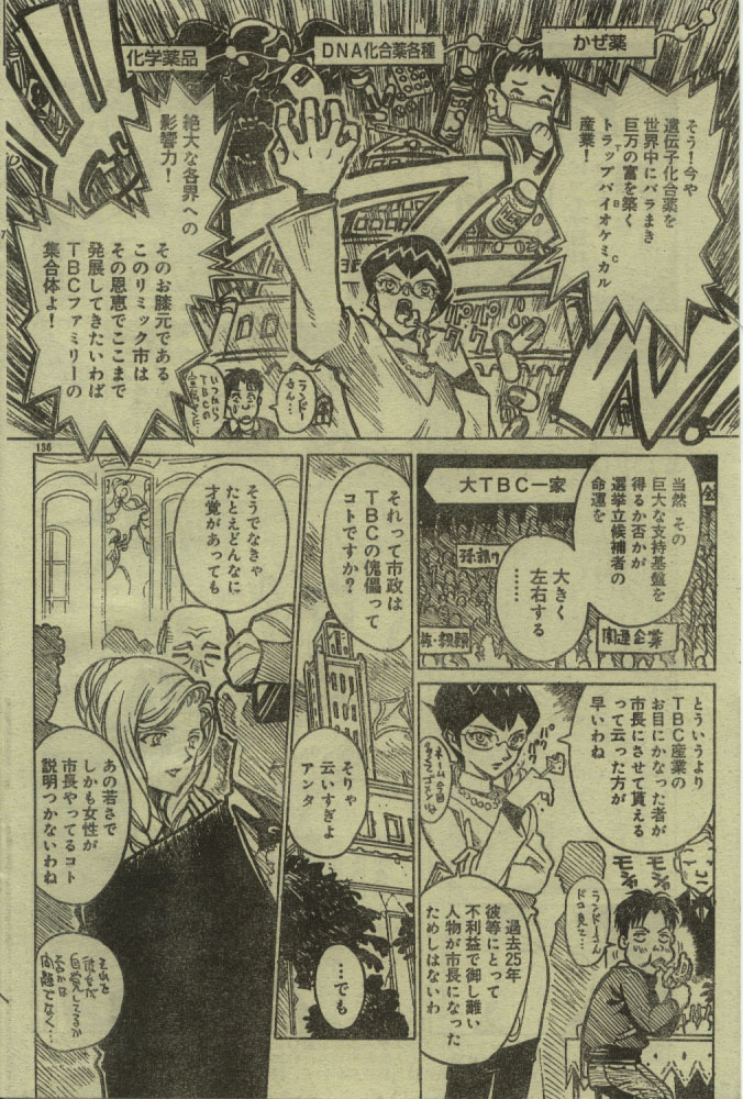 [Yosuteinu] Badmen 2nd page 6 full