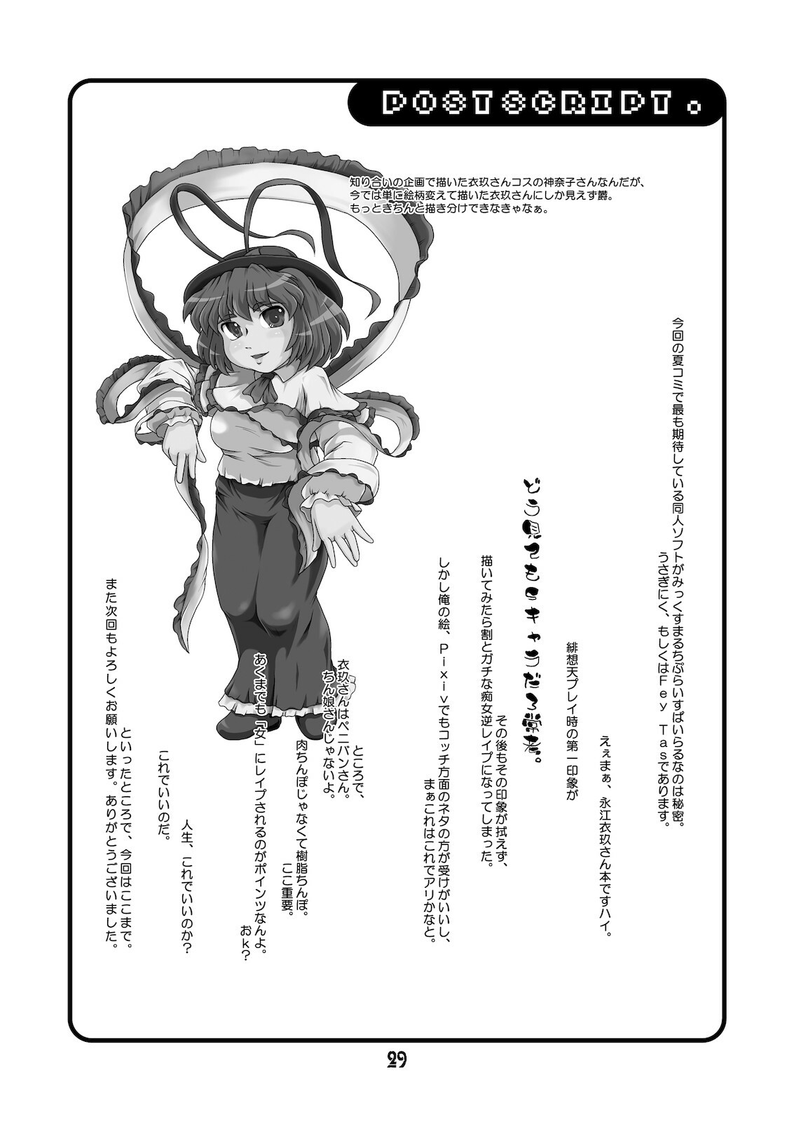 (Sekitan Bukuro) THUNDER CLOTH (Touhou Project) page 28 full